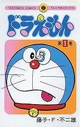 Amazon.co.jp: ドラえもん（10） (てんとう虫コミックス) 電子書籍