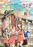 アニメ「4人はそれぞれウソをつく」全11話を収録したBlu-ray BOXが
