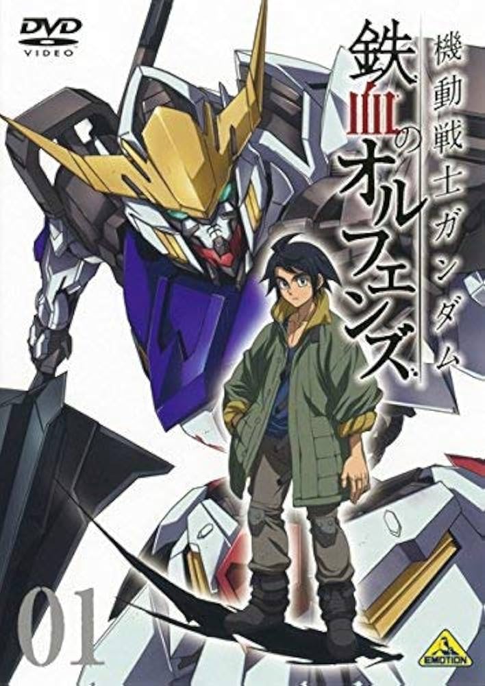 Amazon.co.jp: 機動戦士ガンダム 鉄血のオルフェンズ 1(第1話～第2話
