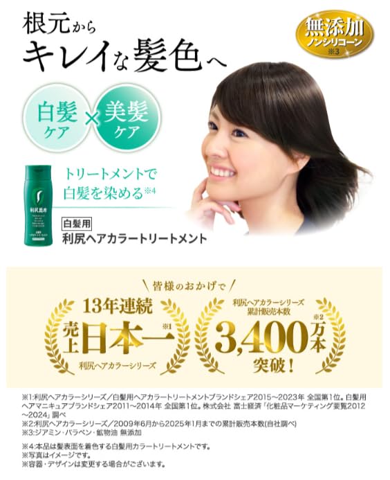 Amazon | Sastty[白髪用] 利尻ヘアカラートリートメント 200g