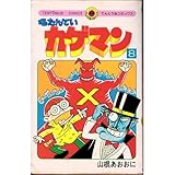 山根青鬼 おすすめランキング (35作品) - ブクログ