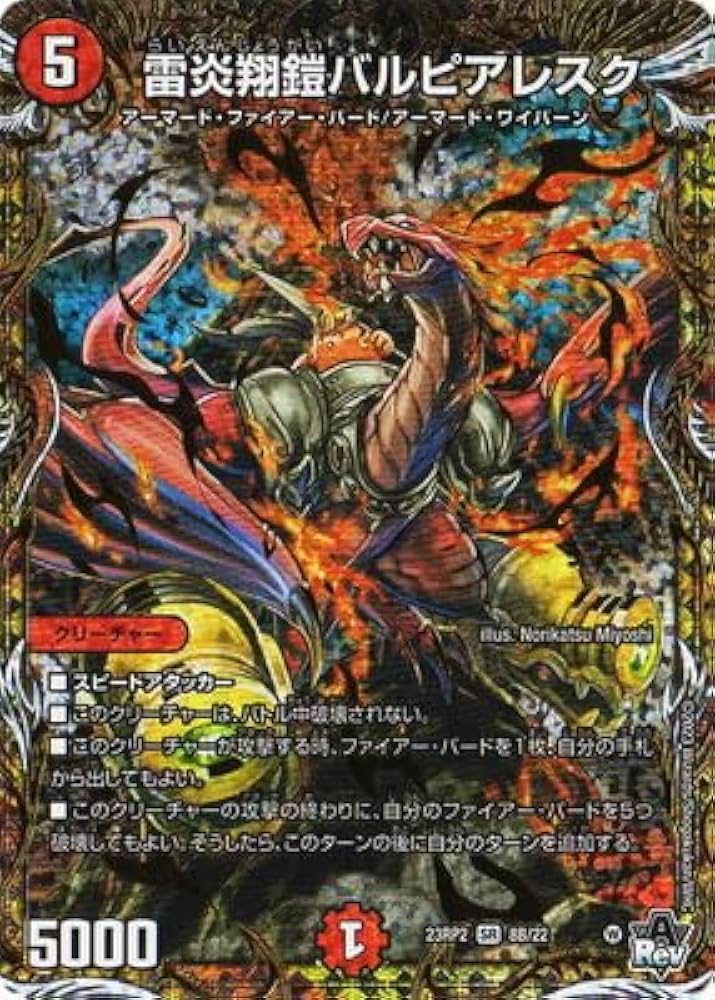 Amazon.co.jp: デュエルマスターズ/DM23-RP2/8B/SR/雷炎翔鎧