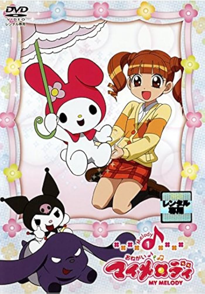 Amazon.co.jp: おねがいマイメロディ Melody 1(第1話～第4話