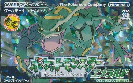 Amazon | ポケットモンスター エメラルド (ワイヤレスアダプタ同梱