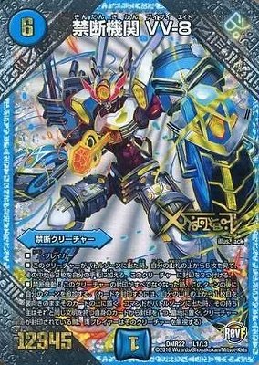 Amazon.co.jp: 禁断機関 VV-8 レジェンドカード デュエルマスターズ