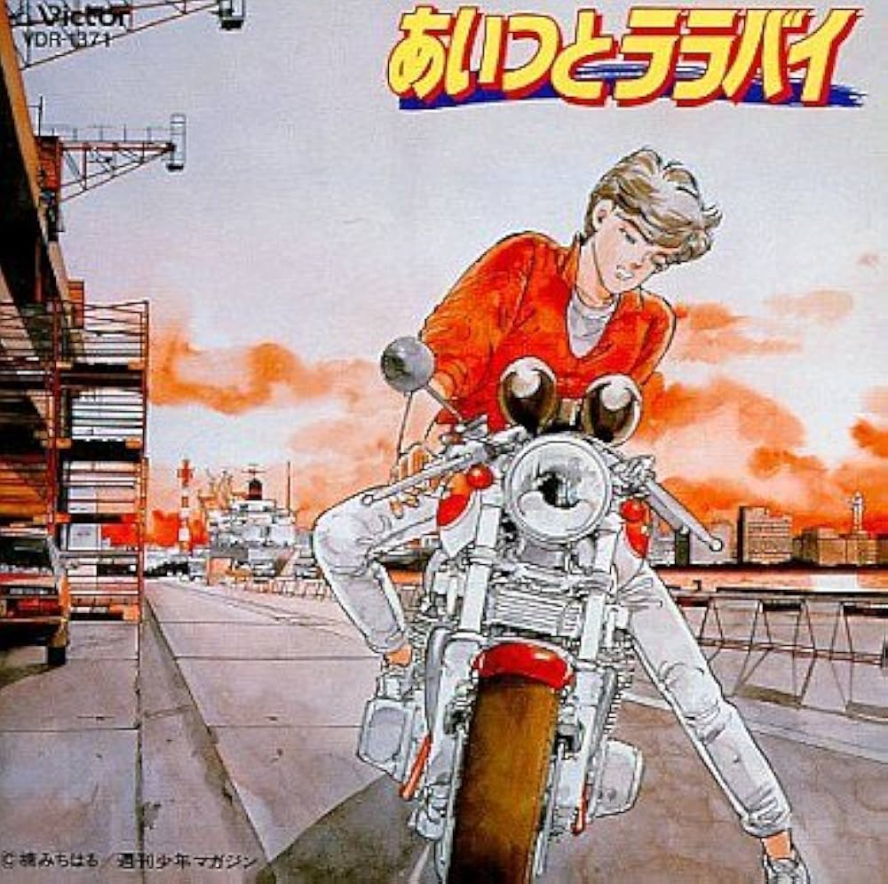 Amazon.co.jp: あいつとララバイ/ファンタスティック・ワールド12