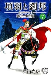Amazon.co.jp: 横山光輝生誕90周年記念電子出版「Selected Works