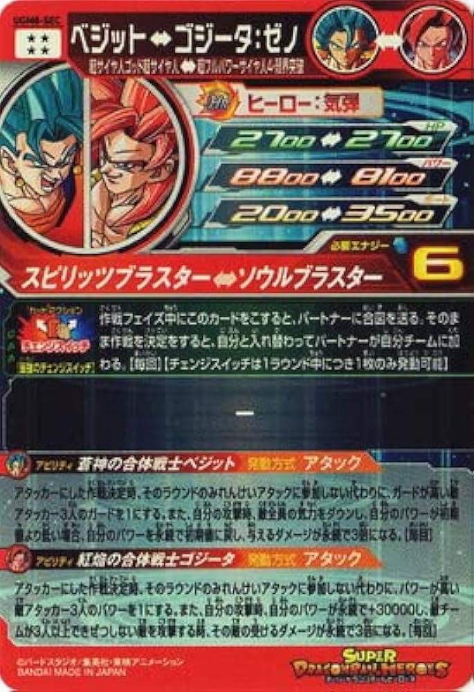 ドラゴンボールヒーローズ UGM8-SEC PSA10 PSA10 ベジット UGM8-SEC