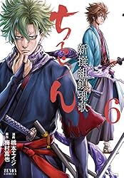 ちるらん 新撰組鎮魂歌 36巻【特典イラスト付き】 (ゼノンコミックス