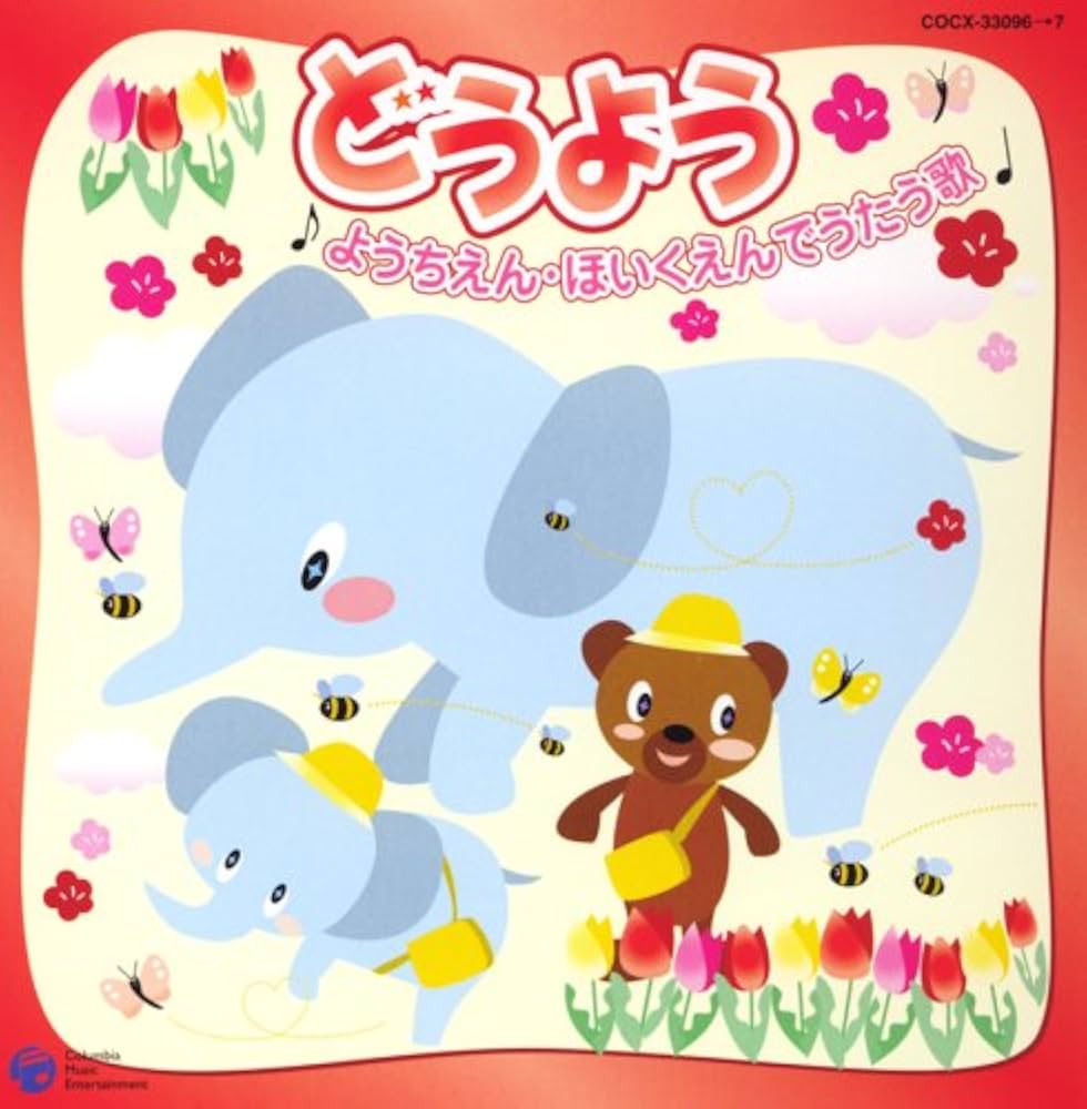 Amazon.co.jp: CDツイン どうよう~ようちえん・ほいくえんでうたう歌