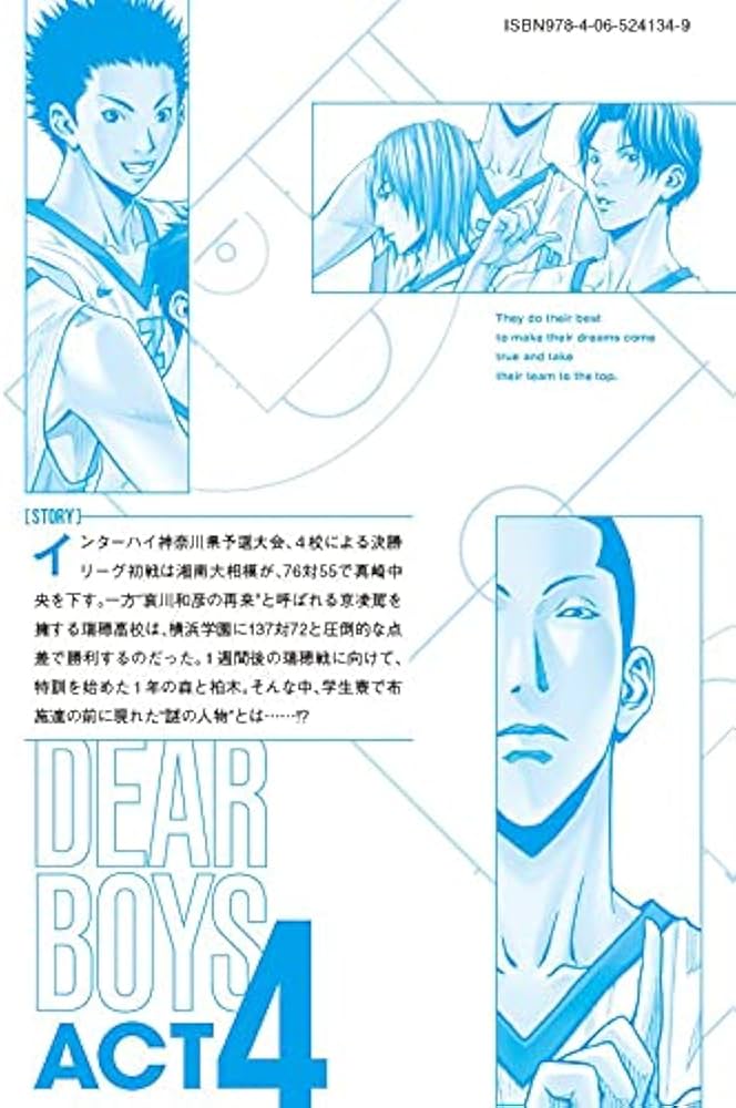 DEAR BOYS ACT4(8) (月刊マガジンコミックス) | 八神 ひろき |本