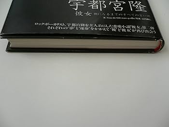 Amazon.co.jp: 宇都宮隆 彼女朝になるまでのすべての言い訳 TMN TM