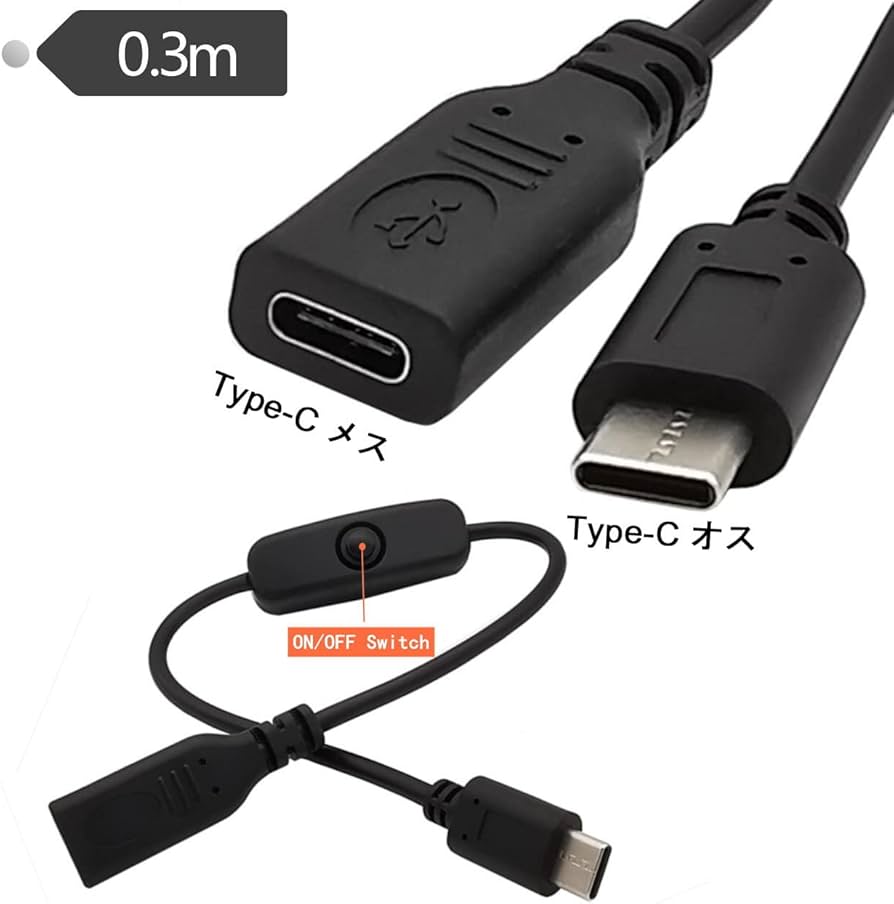 Amazon.co.jp: スイッチ付き USB Type-C 電源コード 30cm 2本セット 4A