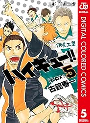 Amazon.co.jp: ハイキュー!! カラー版 25 (ジャンプコミックスDIGITAL