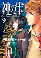 神の雫（43） (モーニングコミックス) | 亜樹直, オキモト・シュウ