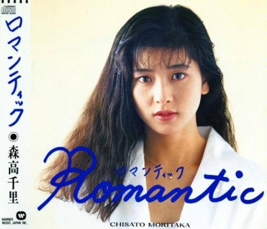 Amazon.co.jp: Romantic: ミュージック