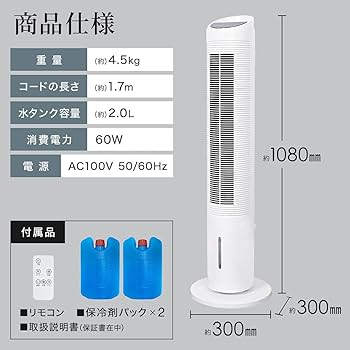 Amazon | Bonarca 冷風機 冷風扇 タワーファン タンク取り外し可能 高