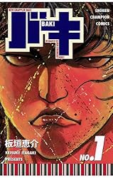 Amazon.co.jp: バキ(15) (少年チャンピオン・コミックス) 電子書籍