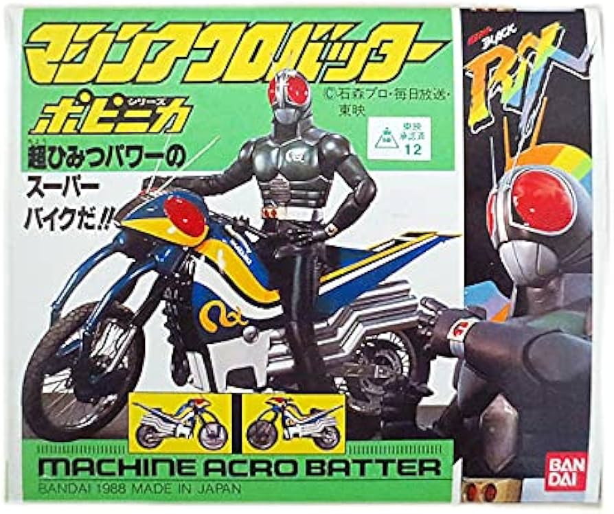 Amazon.co.jp: ポピー ポピニカシリーズ 仮面ライダーBLACK RX マシン