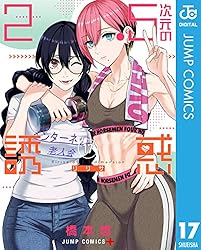 Amazon.co.jp: 2.5次元の誘惑 23 (ジャンプコミックスDIGITAL) eBook