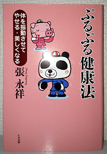 張永祥の本おすすめランキング一覧｜作品別の感想・レビュー - 読書