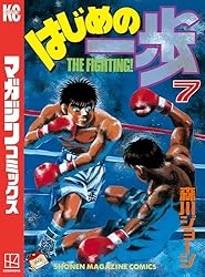 Amazon.co.jp: はじめの一歩（110） (週刊少年マガジンコミックス
