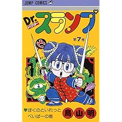 Amazon.co.jp: Dr.スランプ 全18巻セット : 本