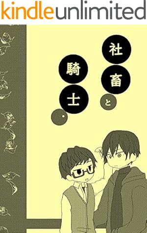 Amazon.co.jp: 異世界の沙汰は社畜次第 6 (B's-LOG COMICS) eBook : 采