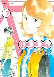 のりりん（1） (イブニングコミックス) | 鬼頭莫宏 | 青年マンガ