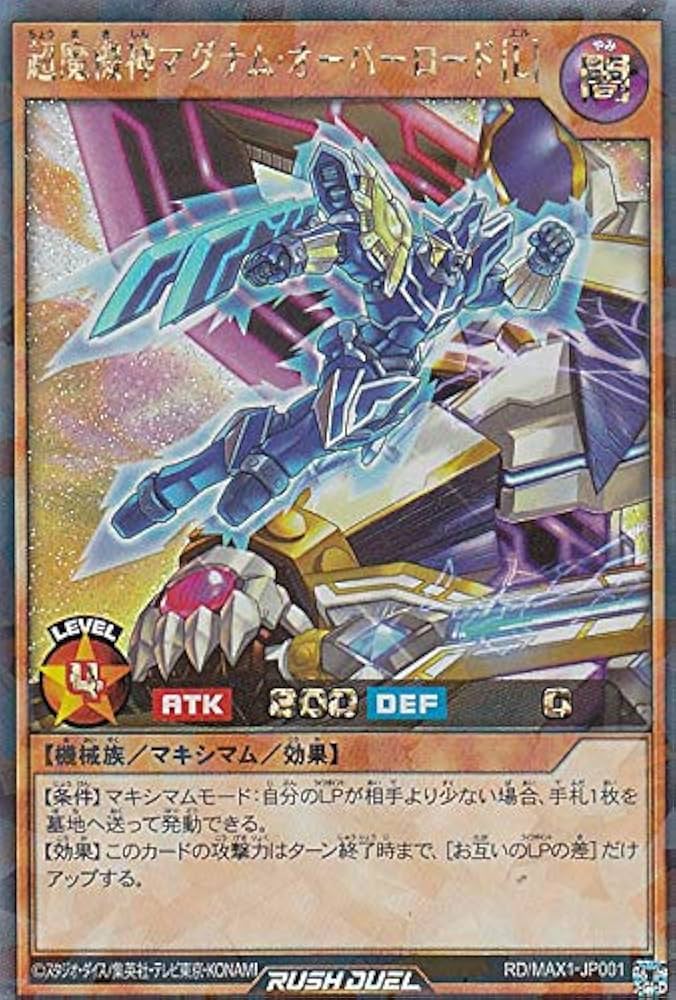 Amazon.co.jp: 遊戯王 ラッシュデュエル RD/MAX1-JP001 超魔機神