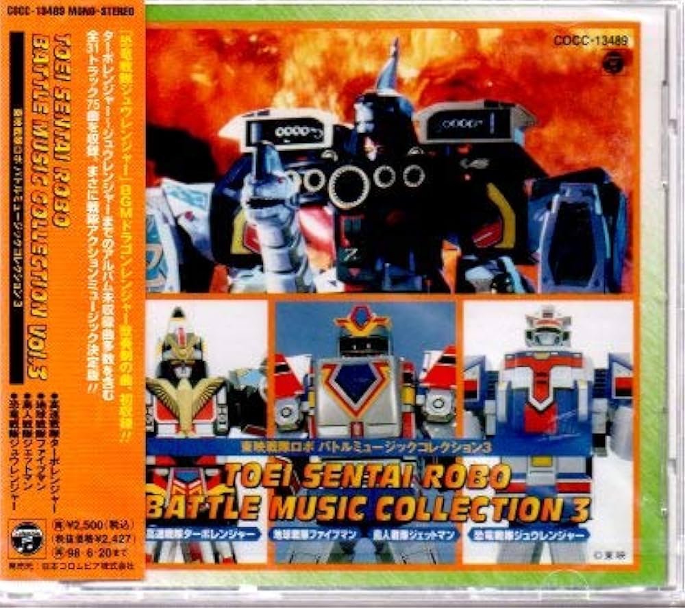 Amazon.co.jp: 東映戦隊ロボ バトルミュージックコレクション(3