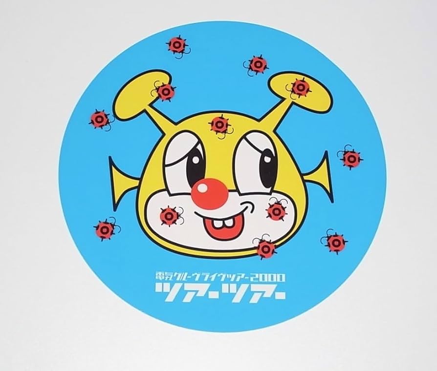 Amazon.co.jp: レア 品 電気グルーヴ ライブツアー2000 ツアーツアー