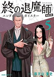 Amazon.co.jp: 終の退魔師 ―エンダーガイスター―＜無修正ver.＞（20