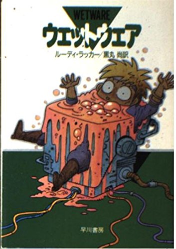 ルーディ・ラッカー サイン本2冊含 ハヤカワ文庫6冊セット SF ルーディ