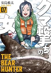 クマ撃ちの女 14巻【電子特典付き】 (バンチコミックス) | 安島薮太