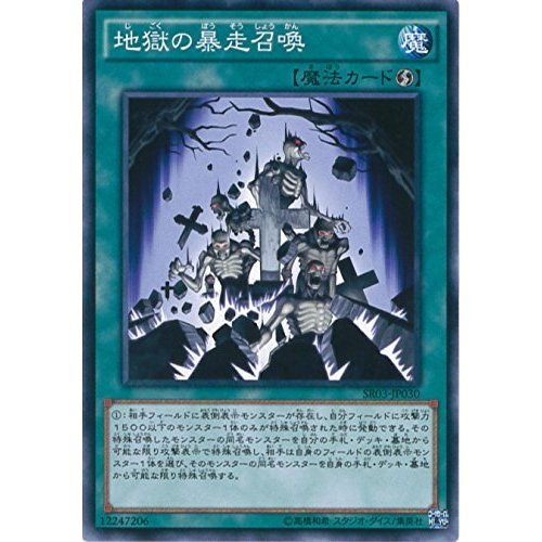 Amazon.co.jp: 遊戯王OCG 地獄の暴走召喚 ノーマル SR03-JP030 遊☆戯