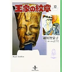 Amazon.co.jp: 王家の紋章 文庫版 1-25巻 新品セット : 細川 智栄子