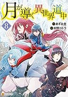 月が導く異世界道中 (全16巻) Kindle版