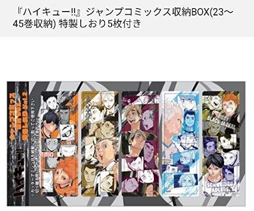 Amazon.co.jp: ハイキュー 全巻収納box 2種セット しおり付き : 文房具