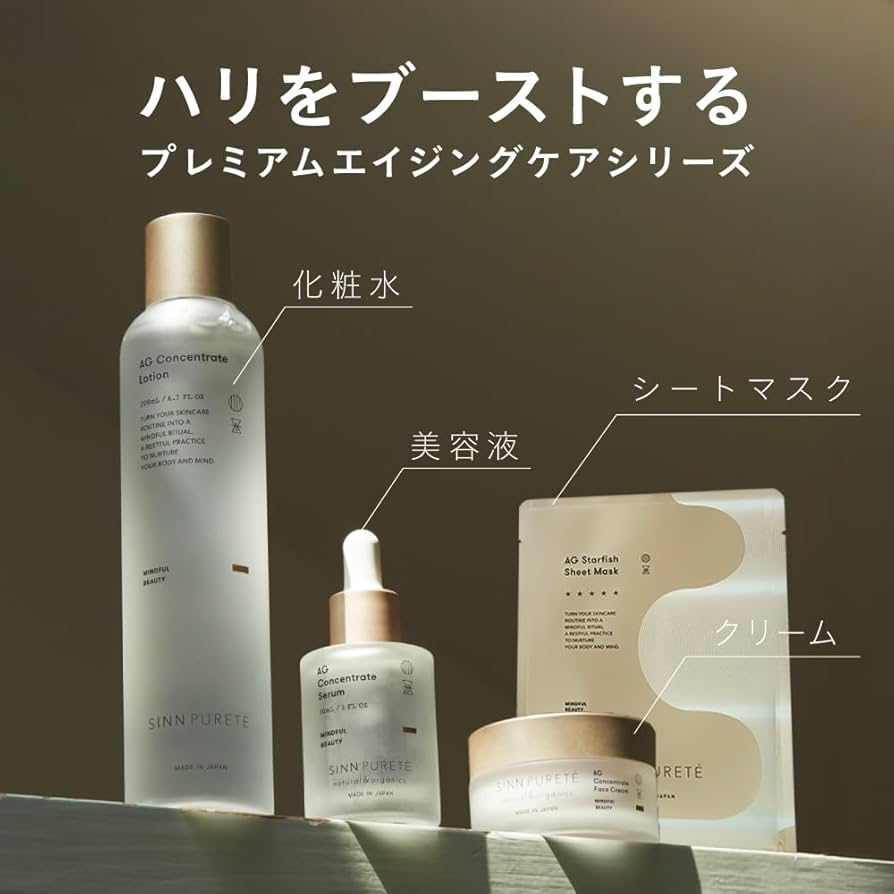 Amazon.co.jp: 【公式】SINN PURETE シンピュルテ AGコンセントレイト