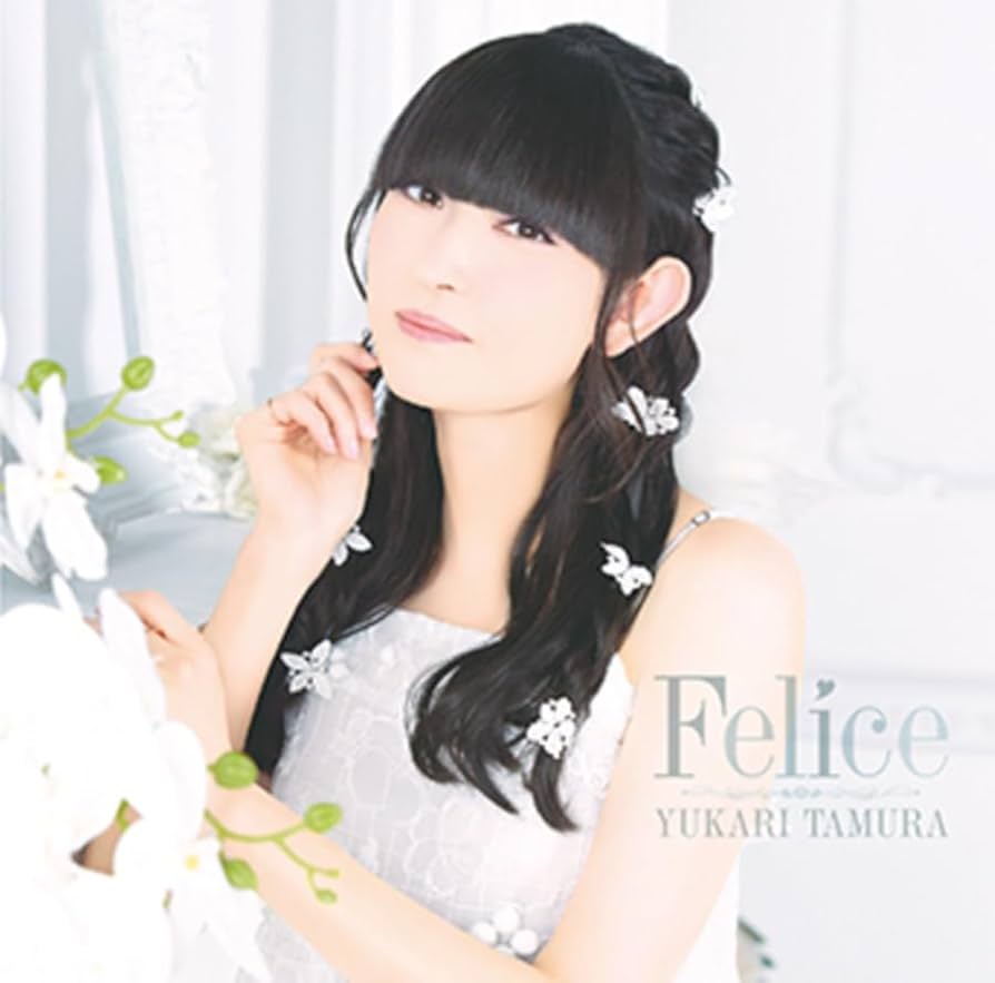 Amazon | Felice （通常盤） - 田村ゆかり | 田村ゆかり | アニメ