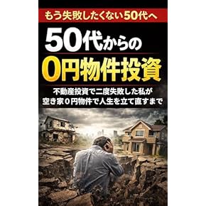 Amazon.co.jp: 不動産投資 - 投資・金融・会社経営: 本