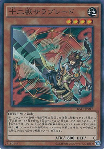 Amazon.co.jp: 遊戯王OCG 十二獣サラブレード スーパーレア RATE-JP017