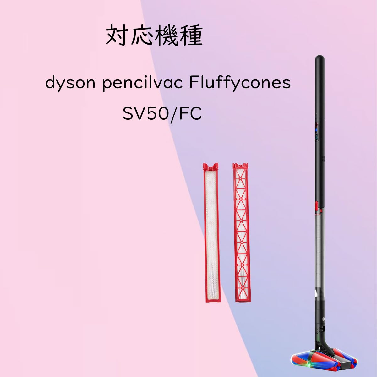 Amazon.co.jp: ダイソン 掃除機 フィルター dyson pencilvac