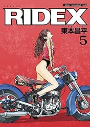 RIDEX 13 | 東本昌平, 東本昌平 | マンガ | Kindleストア | Amazon