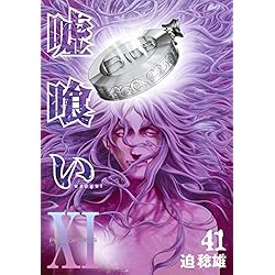 Amazon.co.jp: 嘘喰い 全49巻 新品セット : 迫 稔雄: 本