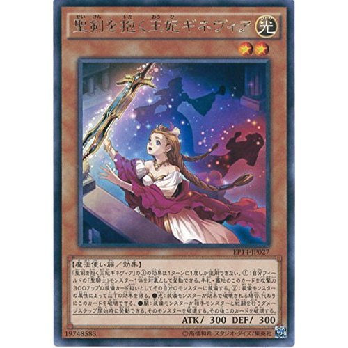 Amazon.co.jp: 遊戯王OCG 聖剣を抱く王妃ギネヴィア レア EP14-JP027-R