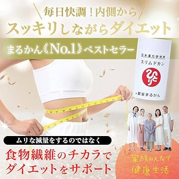 Amazon | 銀座まるかん スリムドカン 80g （2個セット） 斎藤一人