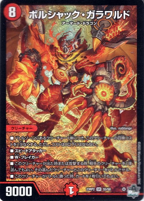 Amazon.co.jp: デュエルマスターズ ボルシャック・ガラワルド