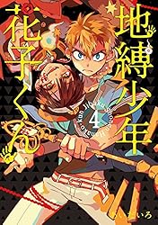 Amazon.co.jp: 地縛少年 花子くん 22巻 (デジタル版Gファンタジー